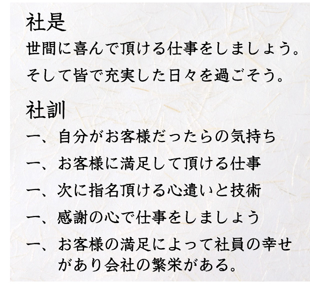 社是社訓